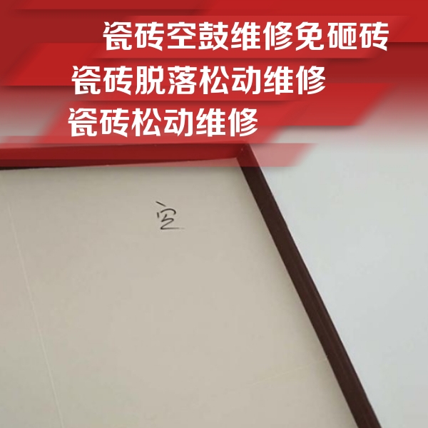 太白瓷砖空鼓维修公司分享卫生间墙面瓷砖空鼓