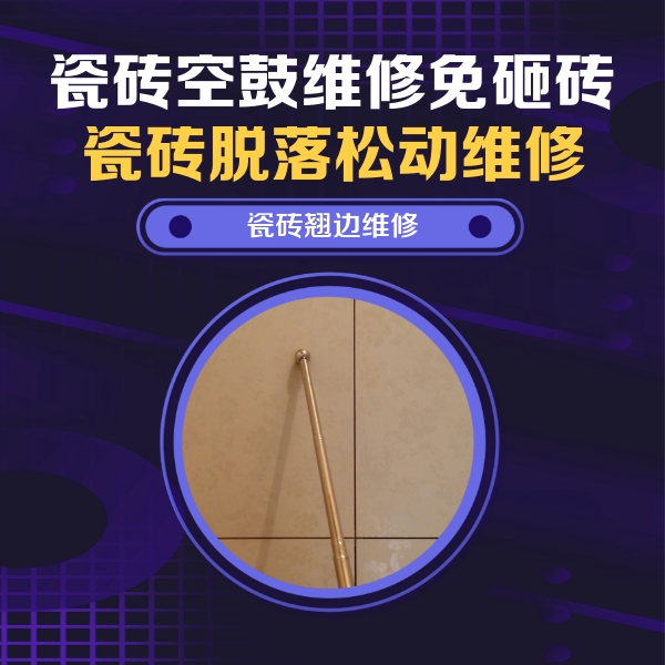 太白瓷砖空鼓维修公司分享瓷砖胶的施工厚度对瓷砖空鼓有哪些影响