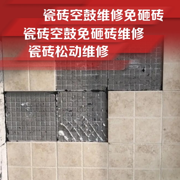 太白瓷砖空鼓维修公司分享地砖空鼓维修的知识