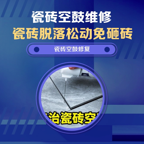 太白瓷砖空鼓维修公司分享卫生间瓷砖翘边维修的方法